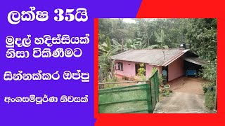 A house for sale in Kottawatta village, about 400 meters from Hanwella Kirindiwela bus route.