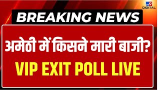 TV9 Exit Poll LIVE: VIP Seat के एग्जिट पोल में Amethi में किसकी जीत? | Election 2024 | NDA vs INDIA