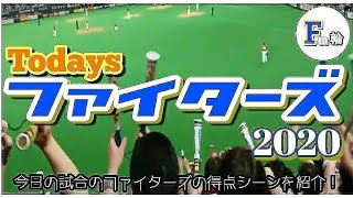 【最速】2020.11.1  北海道日本ハムファイターズ vs オリックスバファローズ【札幌ドーム最終戦】