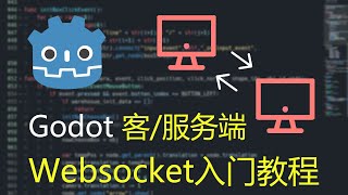 【Godot】Websocket入門教程（Godot同時作為客戶端(client)和服務端(server)）