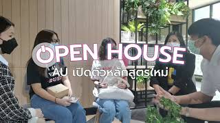 AU | บรรยากาศ Online Open House เปิดตัว 3 หลักสูตรใหม่