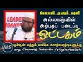 அல்லாஹ்வின் அற்புதப் படைப்பு ஒட்டகம் ┇ the camel is the miraculous creation of allah┇tamil bayan