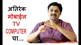 Mobile Phone | TV | Computer |  Motivational Speech by Yajurvendra Mahajan