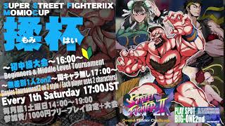 【SSFⅡX】スーパーストリートファイターⅡX  フリープレイ対戦会 2022/8/29