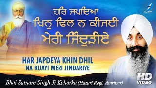 Har Japdeya Khin Dhil Na Kijayi (with meanings) | Bhai Satnam Singh Ji Koharka | Shabad Gurbani Live