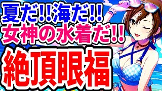 夏だ！海だ！水着だ！アイドルの水着だ！渡辺智志史上最強のコール＆レスポンスじゃあああ！！！！！【プロセカ】【プロジェクトセカイ カラフルステージ feat.初音ミク】