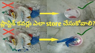 How to store plastic covers? ప్లాస్టిక్ కవర్లు ఎలా స్టోర్ చేసుకోవాలి?