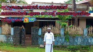 ഒറ്റപ്പാലം വരോട് മൈൻറോഡ് സൈഡിൽ ഏഴര സെന്റ് സ്ഥലവും വീടും വില്പനക്ക് 🏘️🗺️