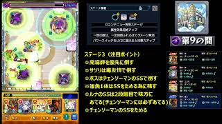 【モンスト】天魔9 サルタヒコ最強！？ルナ編成でやってみた