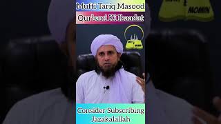 Qurbani Ki Ibadat? | Solve Your Problems | Ask Mufti Tariq Masood | #Shorts