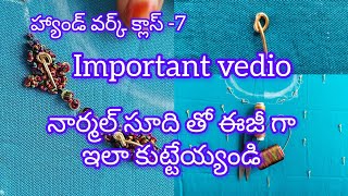 handwork class-7||zardosi lunga knot||జార్దోసి లుంగా ముడి ||maggam work||teluguclasses||easymethod||