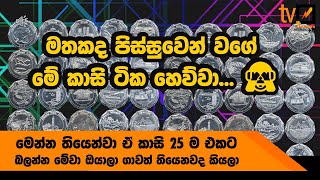 Sri Lankan 10 Rupees | Commemorative Coins Issued for 25 Districts | Sri Lanka