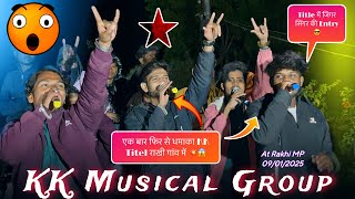 KK Music Group Title में गोलू भाई के साथ जिगर सिंगर की Entry राखी गांव में MP First Program 😱💥😍