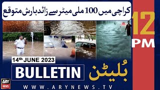 ARY News 12 PM Bulletin | 𝐊𝐚𝐫𝐚𝐜𝐡𝐢 𝐞𝐱𝐩𝐞𝐜𝐭𝐞𝐝 𝐡𝐞𝐚𝐯𝐲 𝐫𝐚𝐢𝐧 | 13th June 2023