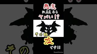 噂に騙されるな！心理検査の真実