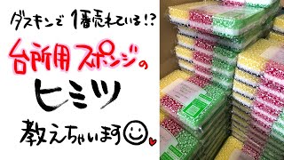 【大人気！】ダスキンの台所スポンジ【１度使ったらやめられない】