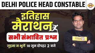 DP HCM HISTORY | DELHI POLICE HCM GK MARATHON | DELHI POLICE CONSTABLE HISTORY QUESTIONS |RITESH SIR
