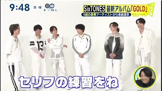 SixTONES 「GOLD」リリース新企画ゲームで大混乱 4組の豪華アーティストから楽曲提供 シューイチ 2025.1.19