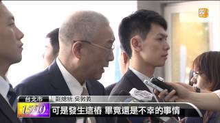 【2014.06.03】吳志揚止血 鄭文燦批不夠明快 -udn tv