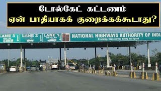 Why dont you Reduce The Tollgate Fee - HCMadras | Minnambalam.com