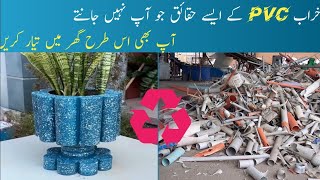 Unique Cement Plant Pots From PVC Pipes. |پائپ سے گملے کیسےبنائیں|how to make plant pots with waste