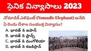 Military Exercises Current Affairs 2023 in Telugu