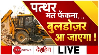 Deshhit: SC में सुनवाई तक बुलडोजर एक्शन पर रोक | Jahangirpuri Violence | Bulldozer | Delhi Violence