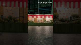 総社市　菊花展　2023 #Shorts