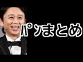 パンまとめ 2017年1月22日