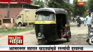 Gaon Tithe Majha 7pm : Ahmednagar : Potholes : 14 07 2016