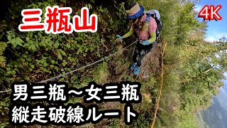 【日帰り登山】三瓶山『男三瓶～女三瓶縦走ルートはウキウキパラダイスだった』4K