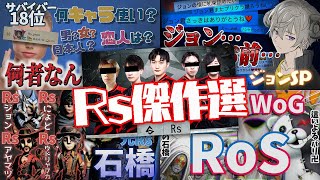 【Rs傑作選】にゃど・Toki・ivory・アヤマツ…後にプロになった面々のアマ戦隊時代!! 伝説の男・じょん加入【こぶだい編集】【2020】【IdentityV】【第五人格】【逃さずの石橋】