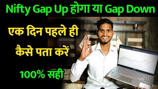 Nifty Gap Up होगा या Gap down कैसे पता करें | Option Trading | Trader Pankaj Gupta