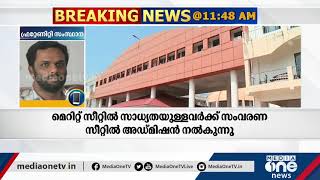 മെറിറ്റില്‍ സാധ്യതയുള്ളവർക്കും സംവരണ സീറ്റില്‍ അഡ്മിഷന്‍; എംടെകിന് സംവരണ  സീറ്റുകള്‍ നഷ്ടമാവുന്നു