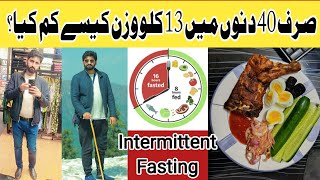 How I Lost 13Kg Weight with Intermittent Fasting || My 35 Days Weight Loss Journey || Shokat Javed