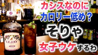 【カシスウーロン作り方】カロリー低いのに美味しいカクテルで秋の宅飲み