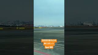 羽田空港 沖止め スポット504乗降ゲート バス移動 飛行機好きにとっては神スポットかも！ #shorts #羽田空港ライブカメラ