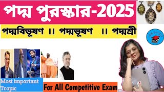 পদ্ম পুরস্কার -2025 ।। পদ্মবিভূষণ ।। পদ্মভূষণ ।। পদ্মশ্রী  Padma Award-2025 #padmaaward2025 #gk