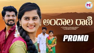 Andala Rani Song Promo | Latest Folk Songs 2023 | Uma Recharla | Boddu Dilip | MT Originals