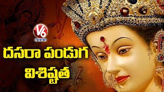 విజయదశమి విశిష్టత : Dussehra And Its Significance | V6 News