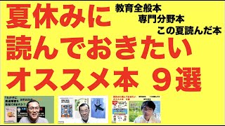 夏休みに読んでおきたいオススメ本 9選