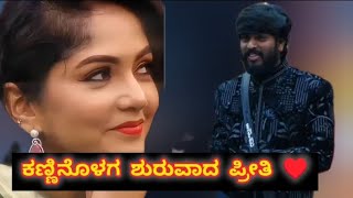 ಕಣ್ಣಿನೊಳಗ ಶುರುವಾದ ಪ್ರೀತಿ full Song Hanumantha Anna Biggboss #biggbosskannada #biggboss #hanumantha