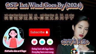 OST Let Wind Goes By / 风中的火焰【我曾经穿过黑夜（wǒ céngjīng chuānguò hēiyè）摩登兄弟刘宇宁】【Pinyin/Arti Indo/Karaoke]