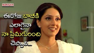 Sampada Love Proposal to Sachin | Mounamelanoyi Movie | Love Scenes | Manisha Arts |