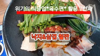 (육수활용편7) 바로 팔아도 대박나는 *낙지삼겹 철판*