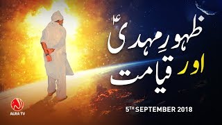 Zahoor e Imam Mehdi Aur Qayamat | Younus AlGohar | ALRA TV