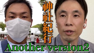 【神社紀行／パワースポット】宗像大社／福岡（Another version）#207