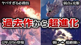 【歴代モンハン】初登場時とは比べ物にならないほど強化されたモンスター8選