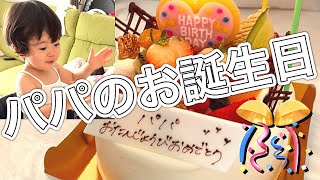 【パパの誕生日】２歳長女がハッピーバースデーを歌ってくれました　ろうそくも消してくれました★   もはや主人公は彼女でした　#Shorts   happy birthday