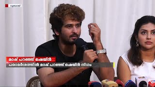 ഉണ്ണി മുകുന്ദൻ ഫിലിംസിനെക്കുറിച്ച് നടത്തിയ പരാമർശത്തിൽ മാപ്പ് പറഞ്ഞ് നടൻ ഷെയ്ൻ നിഗം